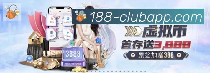 188金宝搏体育APP 封面图